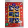 2001년 만화 환상특급체험