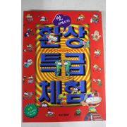 2001년 만화 환상특급체험