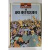 1990년 계몽사 만화한국사 새야 새야 파랑새야