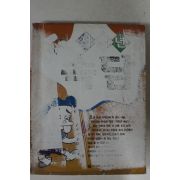 1999년 한결만화 저학년 속담