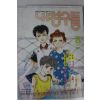 1996년 만화 내친구들 8월호