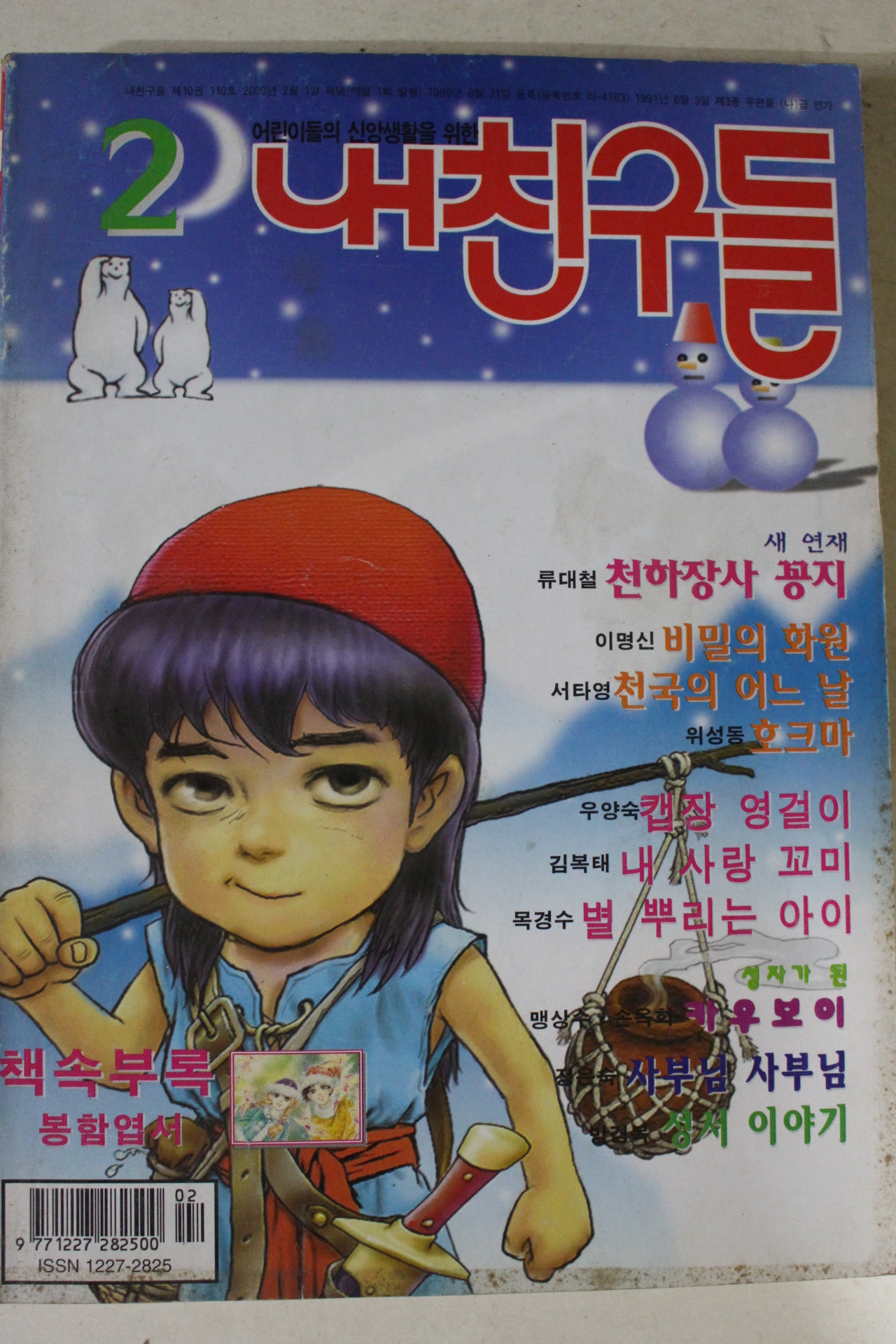 2000년 만화 내친구들 2월호