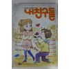 1996년 만화 내친구들 3월호