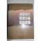 1987년 격동기의 조선일보 명사설집