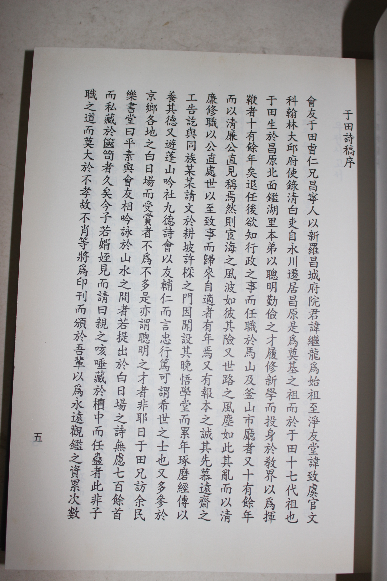 2008년 우전시고집(于田詩稿集)