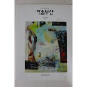 2019년 예술부산