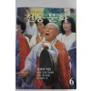 1985년 전통문화 6월호