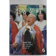 1985년 전통문화 6월호