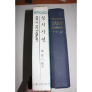 1974년 류형기 성서사전