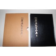 2006년 국역 익애선생문집