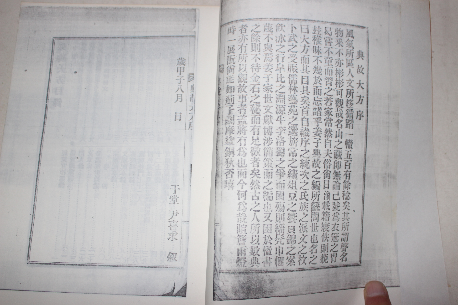 1925년 전고대방(典故大方) 영인본 1책완질