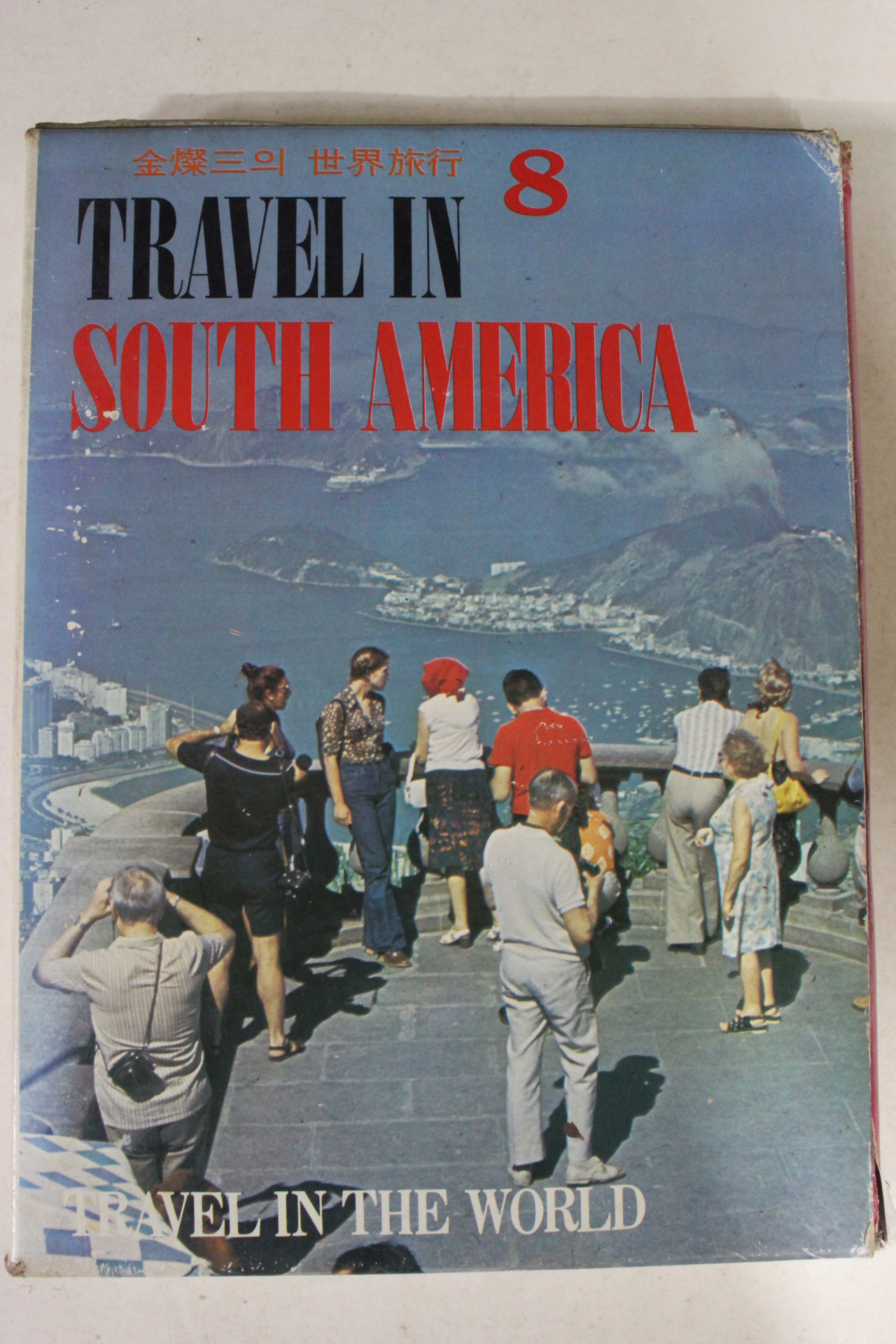 1975년 김영삼의 세계여행 남아메리카