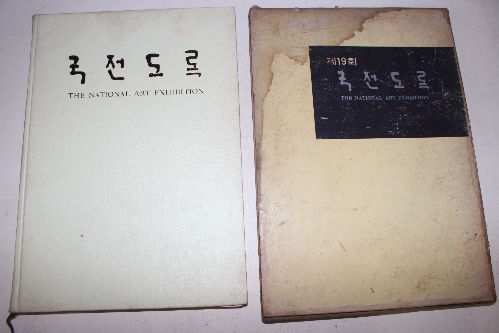 1971년 국전도록(國展圖錄)