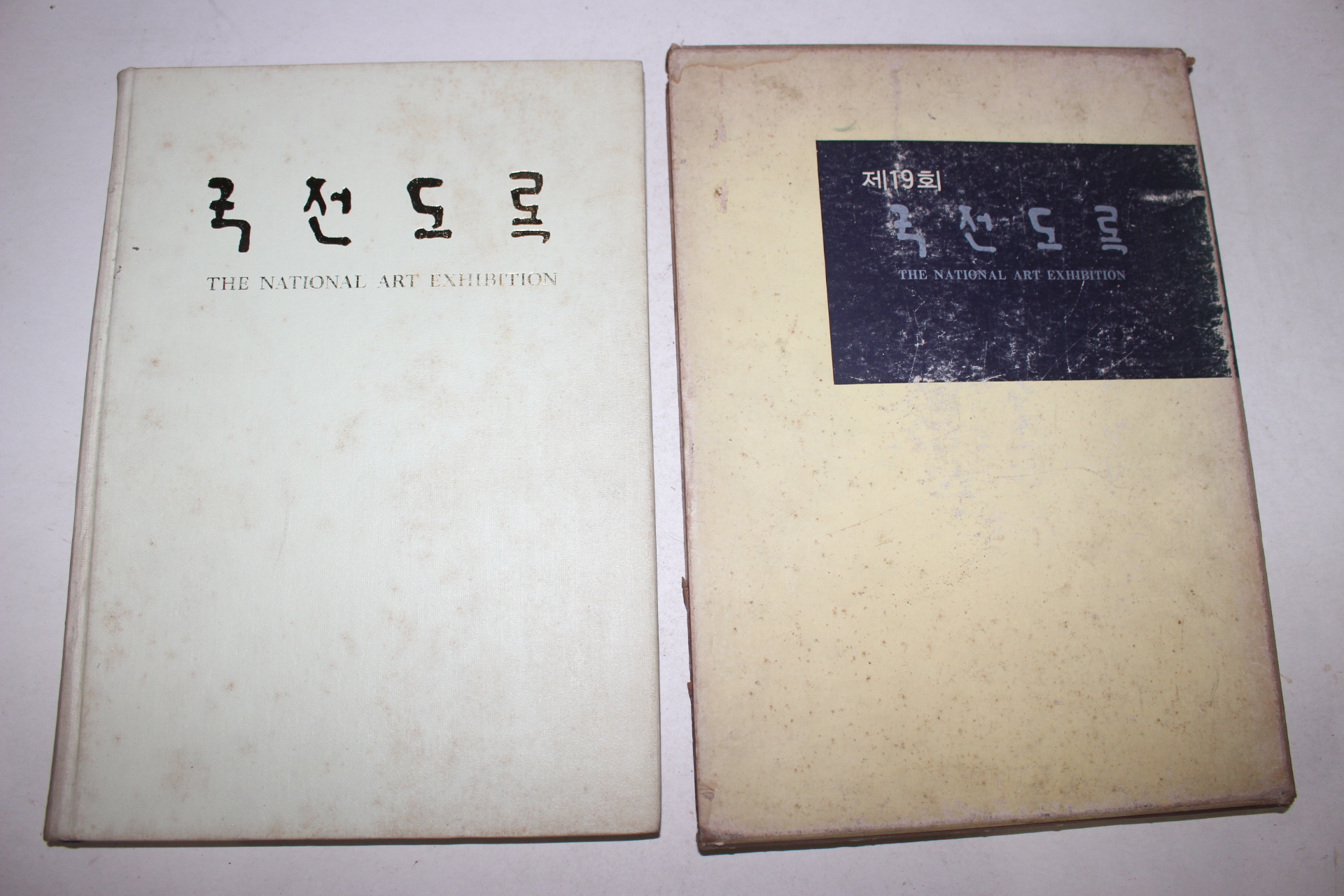 1971년 국전도록(國展圖錄)