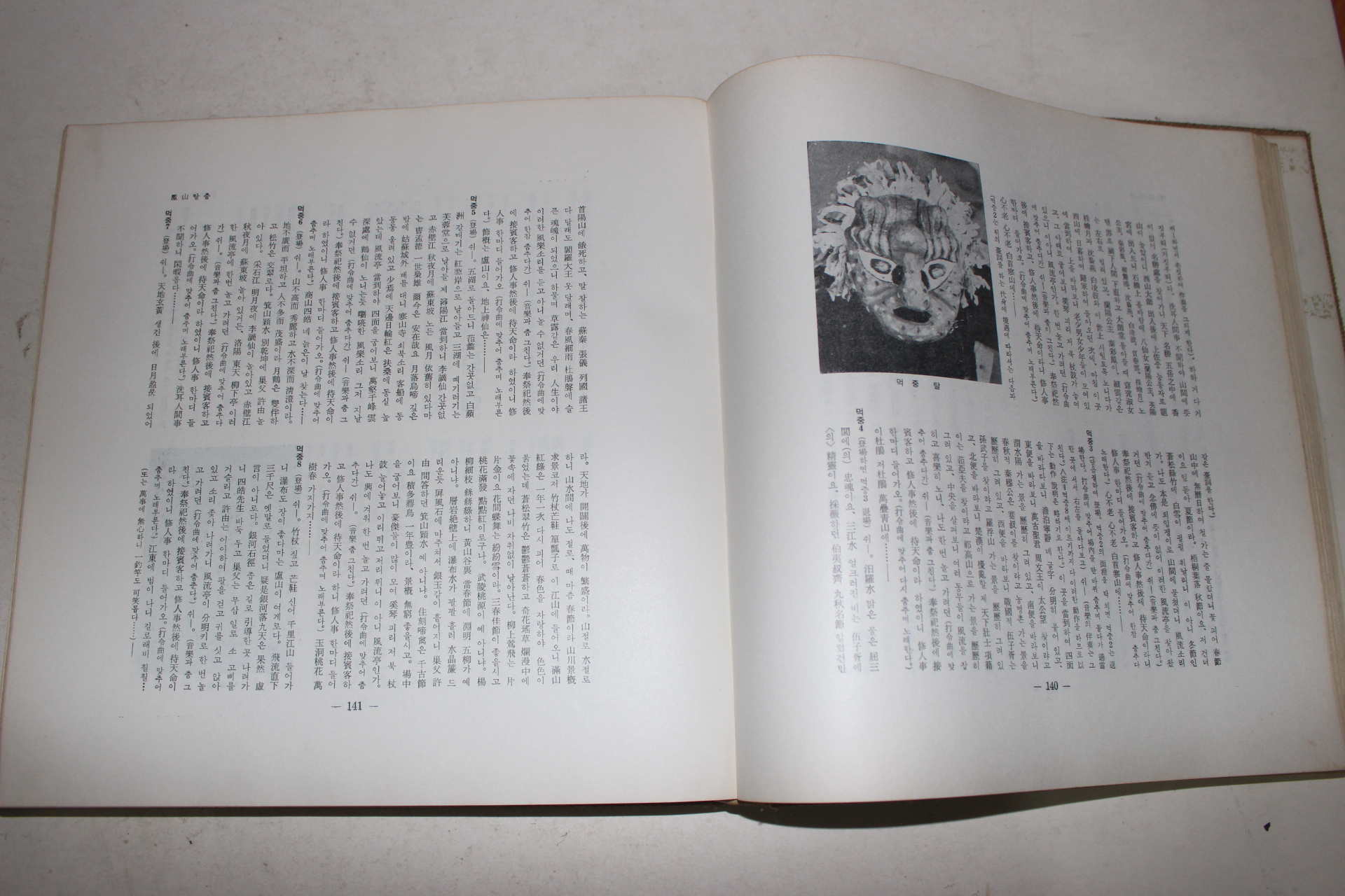 1960년 인간문화재(人間文化財)