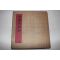 1960년 인간문화재(人間文化財)