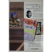 일본간행 영화 태평의 꿈 팜플렛