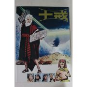 일본간행 영화 십계 팜플렛