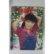 1984년 새농민 9월호