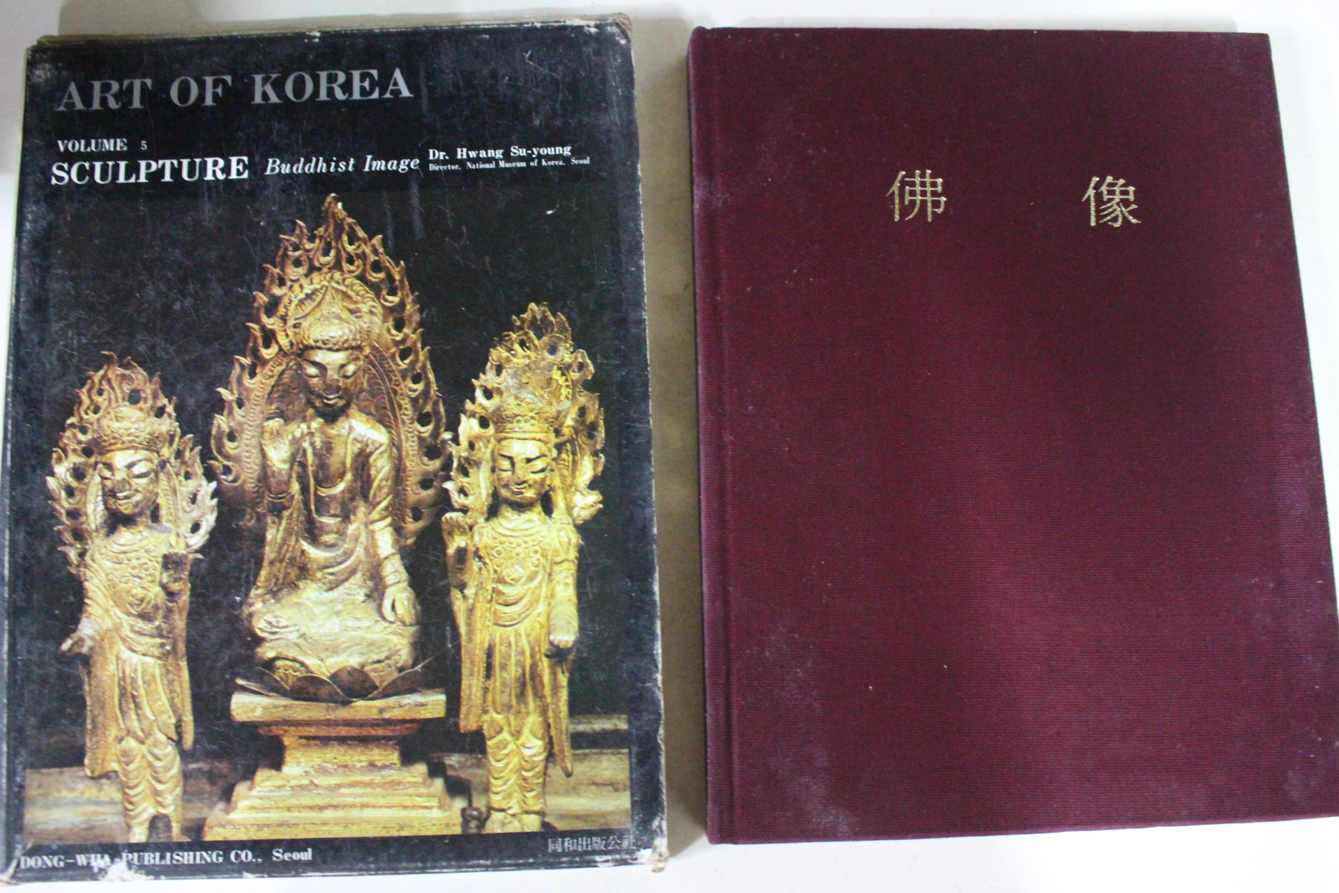 1973년 한국미술전집 불상편 도록