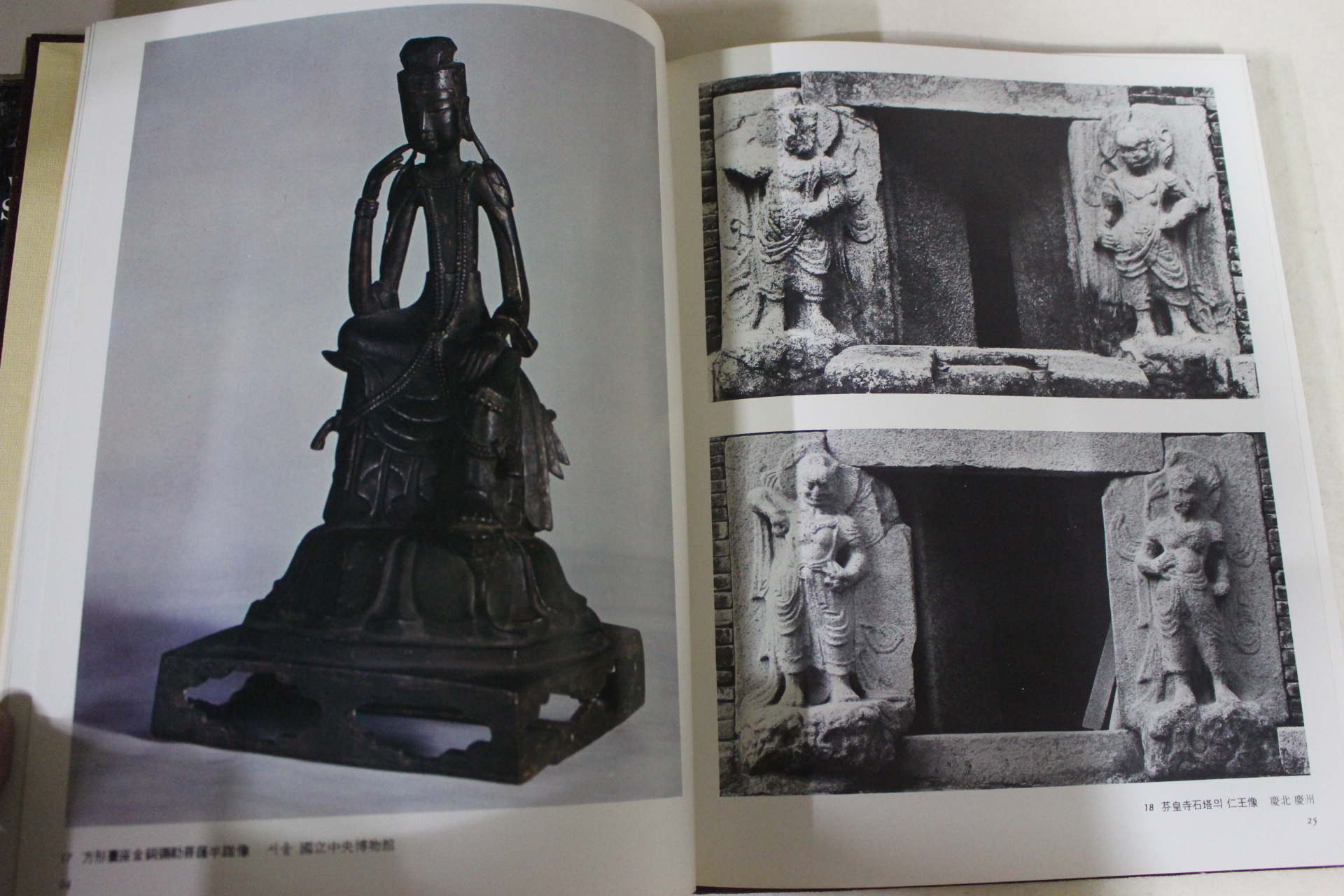 1973년 한국미술전집 불상편 도록