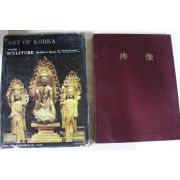 1973년 한국미술전집 불상편 도록
