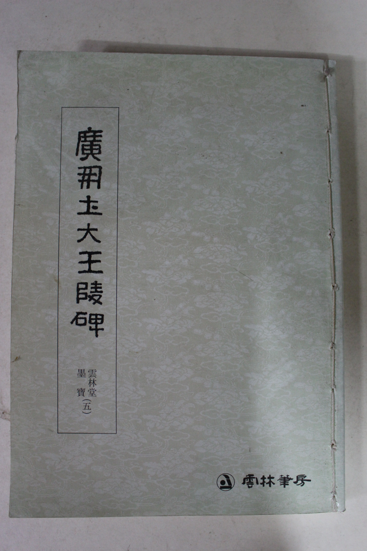 1987년 광개토대왕릉비