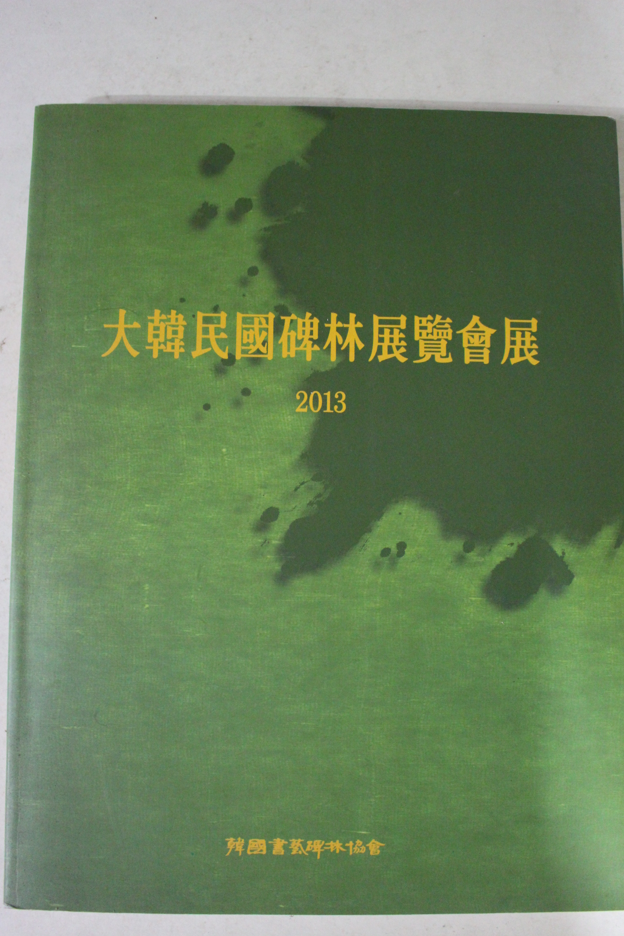 2013년 대한민국비림전람회전