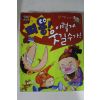 2003년 박종관만화 띠용 이렇게 웃길수가