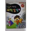1998년 만화 단숨에 깨치는 과학상식 3