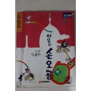 1996년 신문수만화 서울손오공 하권