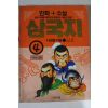 1993년 만화 삼국지 4