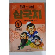 1993년 만화 삼국지 4
