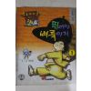 1996년 이두호만화 뛰어야 벼룩이지 1