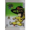 1996년초판 이두호만화 뛰어야 벼룩이지 2