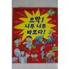 2002년 이동규만화 으악 너무 너무 바보다