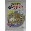 1998년 서영수만화 한문숙어