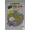 1998년 서영수만화 한문숙어