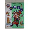 1999년 한결만화 해상왕 장보고