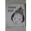 1982년 다락방에 불빛을