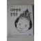 1982년 다락방에 불빛을