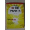 2000년초판 김자연 군화 대개백과 생명재창조완성