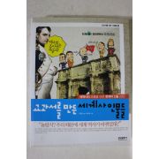2010년 교과서를 만든 세계사인물들