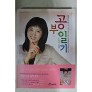 2005년 공부일기