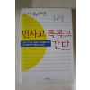 2006년 누가 뭐래도 우리는 민사고 특목고 간다