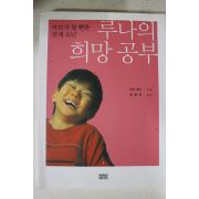 2008년 루나의 희망공부