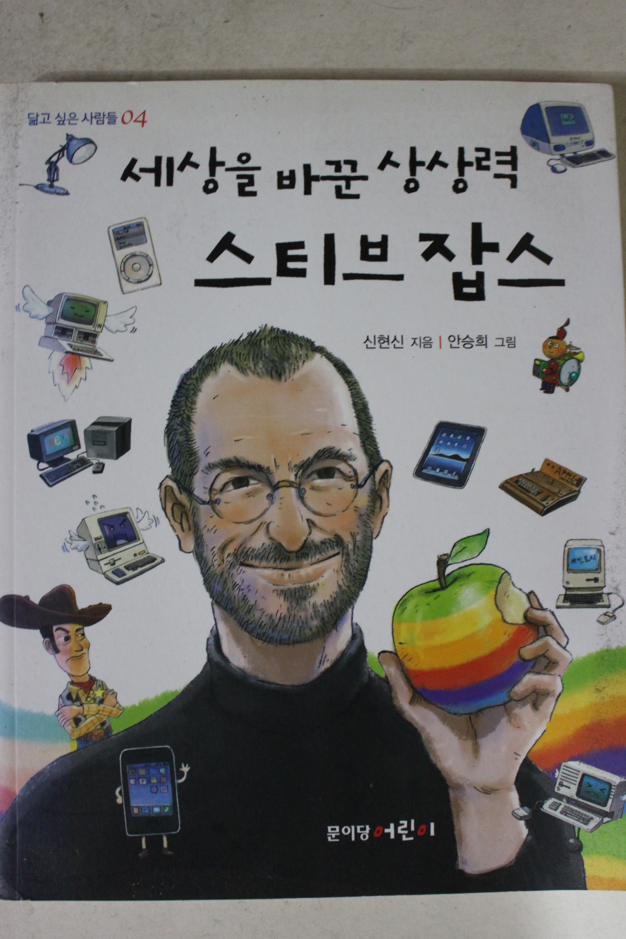 2011년 세상을 바꾼 상상력 스티브잡스