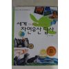 2006년 허용선 세계자연유산답사