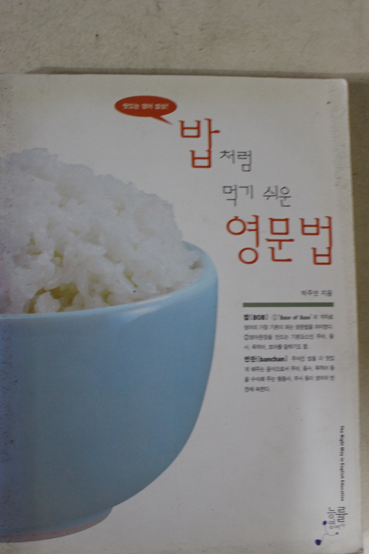 2003년 박주연 밥처럼 먹기쉬운 영문법