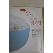 2003년 박주연 밥처럼 먹기쉬운 영문법